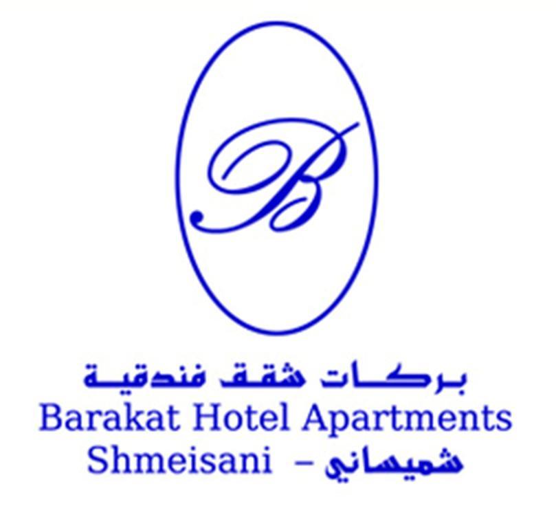 Barakat Hotel Apartments Amman Extérieur photo