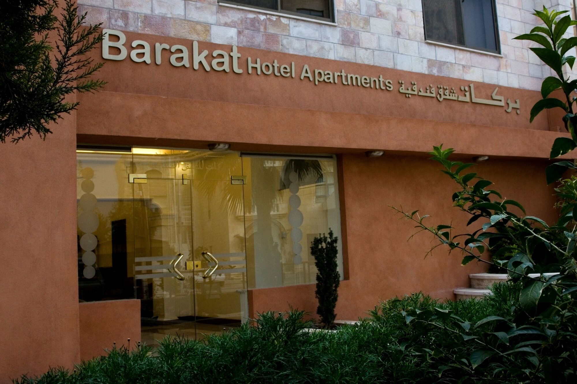Barakat Hotel Apartments Amman Extérieur photo